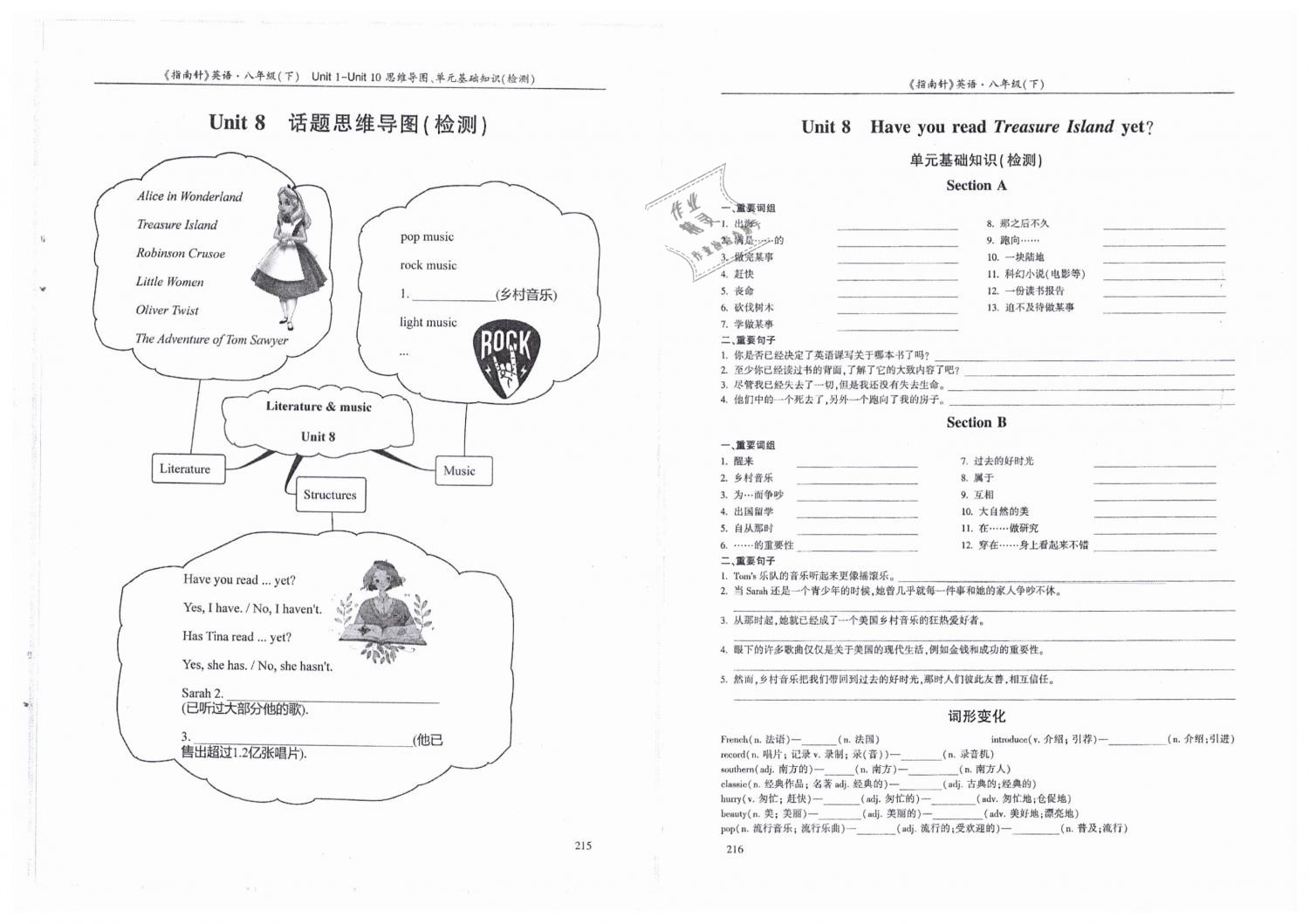 2019年指南針高分必備八年級英語下冊人教版 第108頁