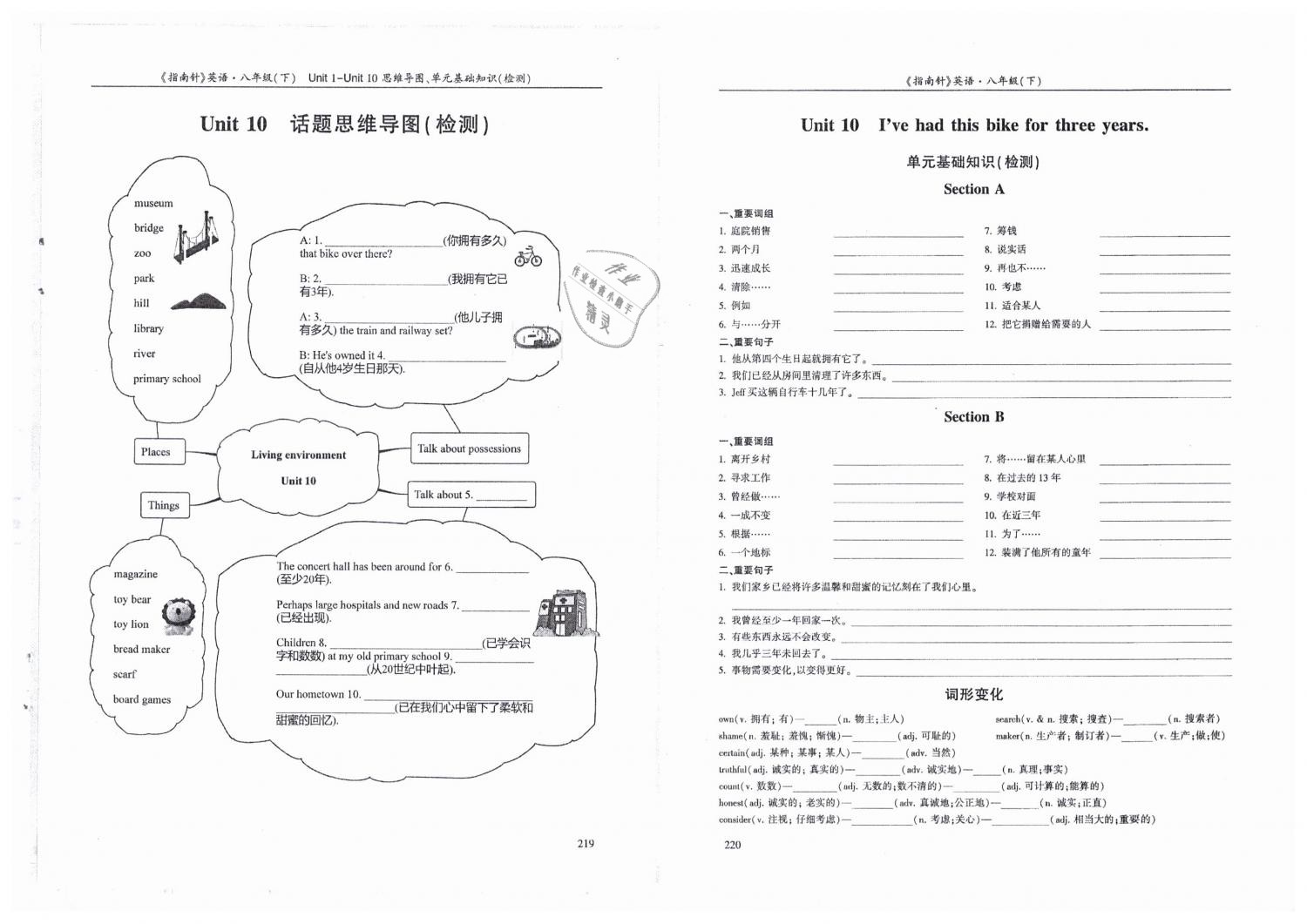 2019年指南針高分必備八年級(jí)英語(yǔ)下冊(cè)人教版 第110頁(yè)