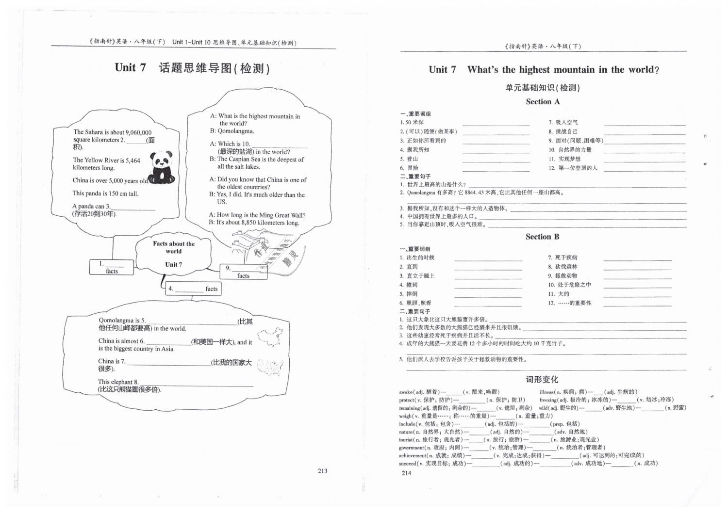 2019年指南針高分必備八年級英語下冊人教版 第107頁