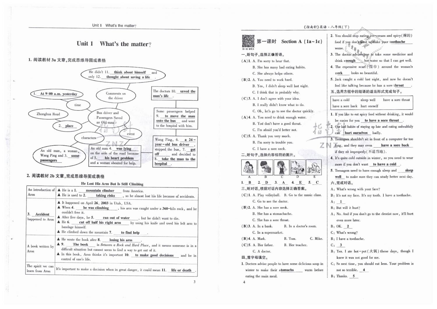 2019年指南針高分必備八年級英語下冊人教版 第2頁