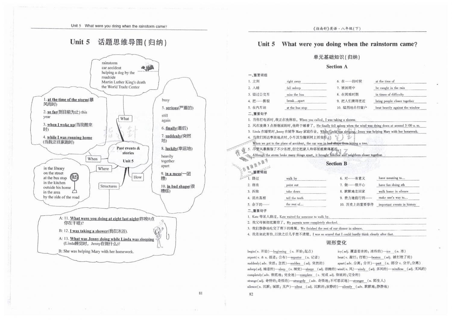 2019年指南針高分必備八年級英語下冊人教版 第41頁