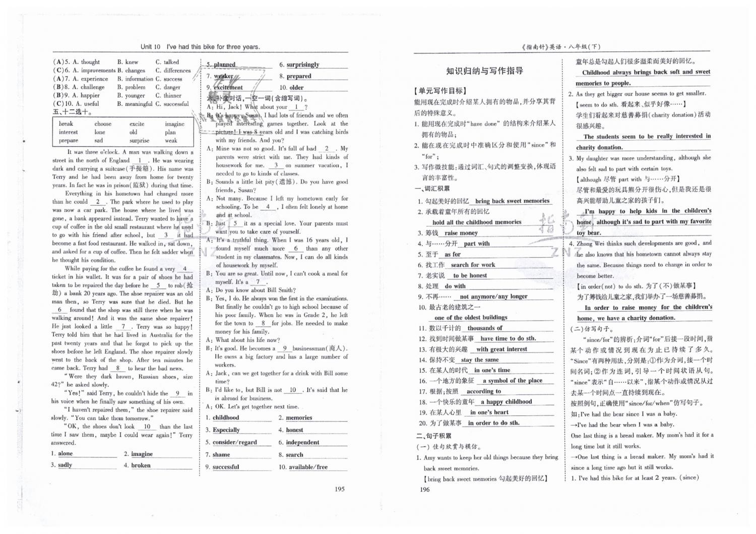 2019年指南針高分必備八年級英語下冊人教版 第98頁