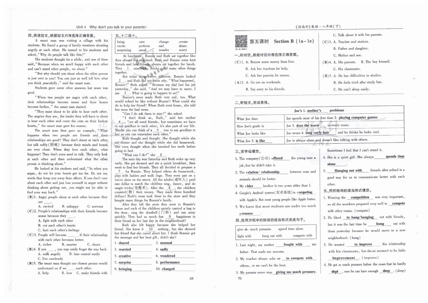 2019年指南針高分必備八年級英語下冊人教版 第35頁