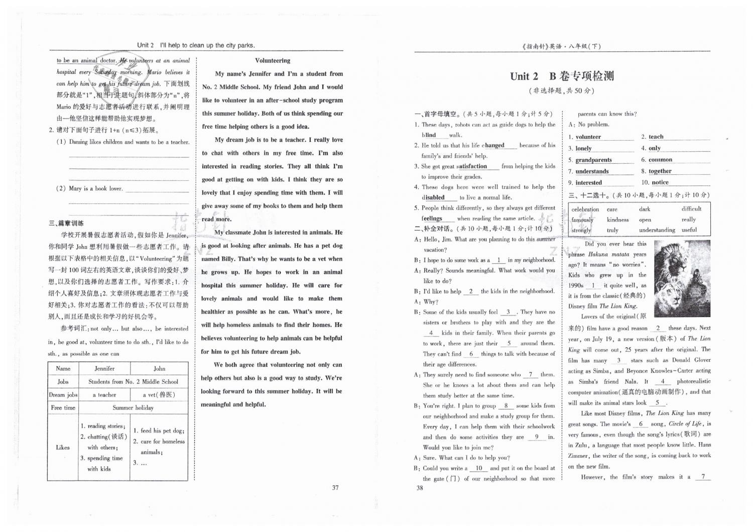 2019年指南針高分必備八年級英語下冊人教版 第19頁