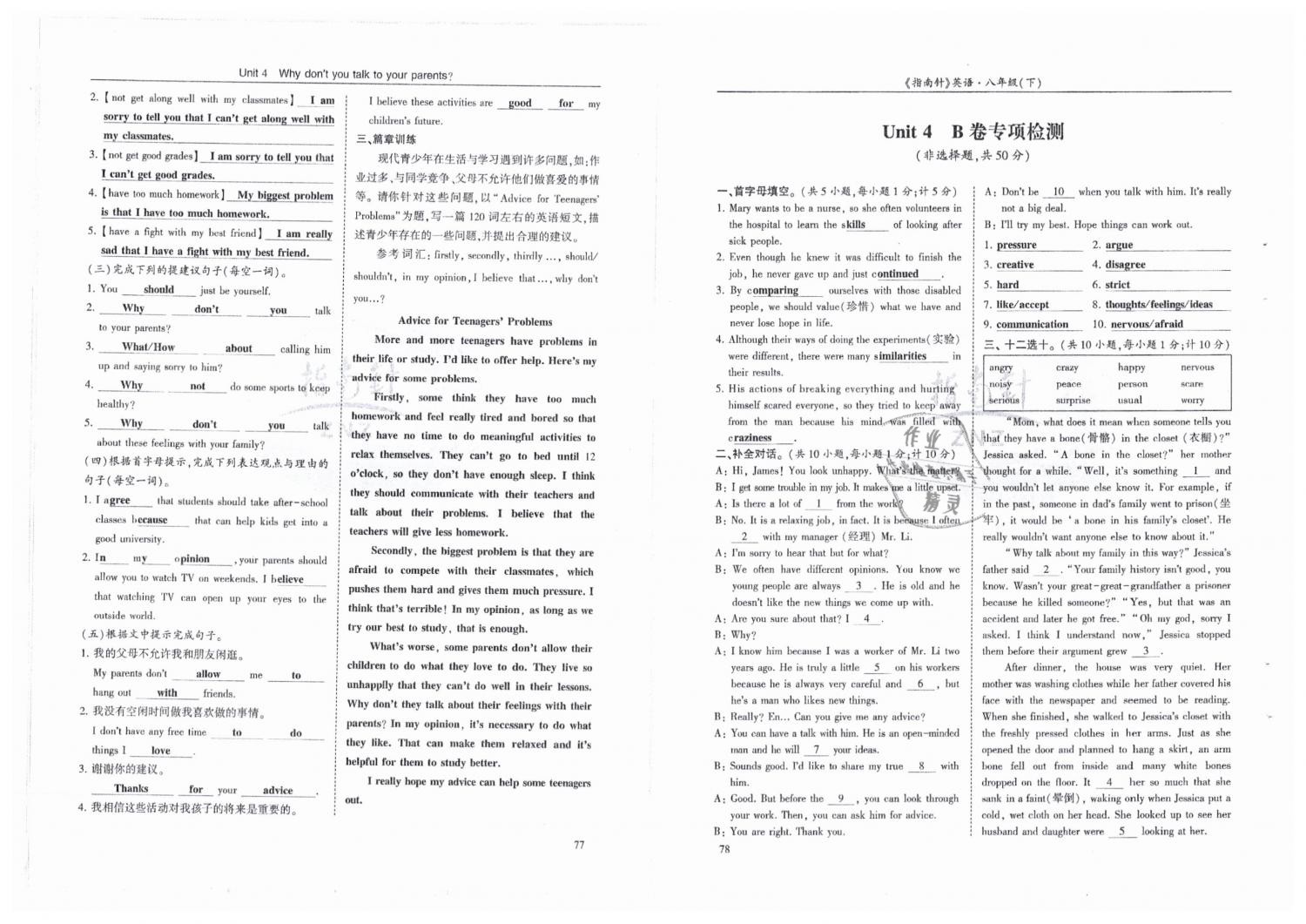 2019年指南針高分必備八年級(jí)英語下冊(cè)人教版 第39頁(yè)