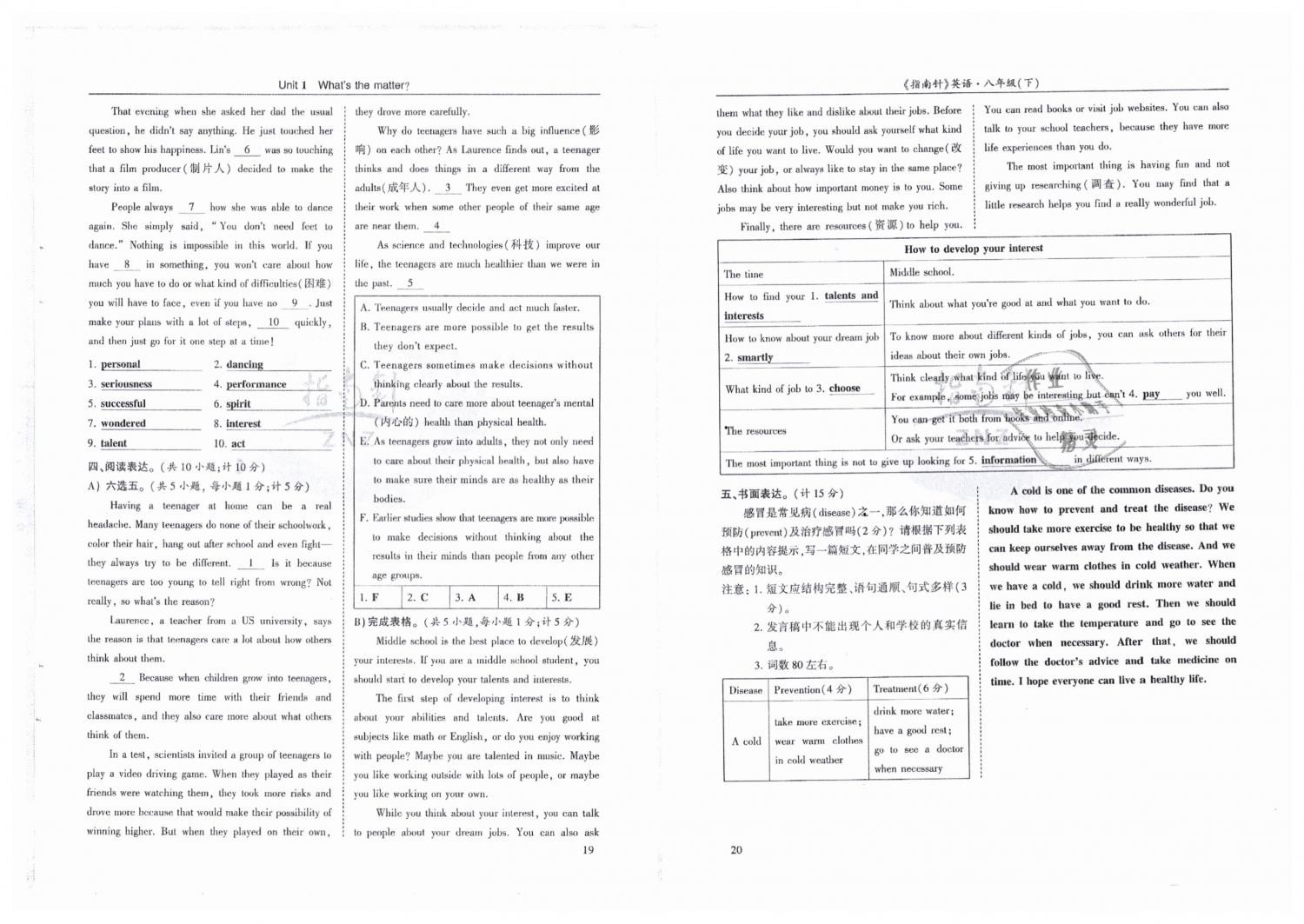 2019年指南針高分必備八年級(jí)英語(yǔ)下冊(cè)人教版 第10頁(yè)