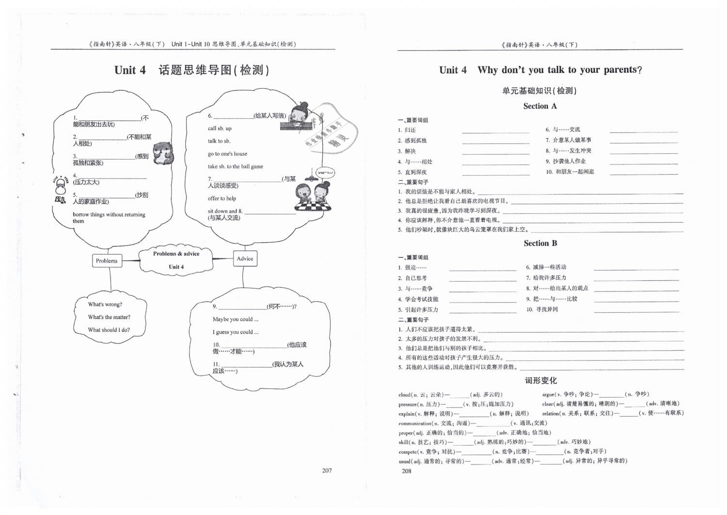 2019年指南針高分必備八年級英語下冊人教版 第104頁