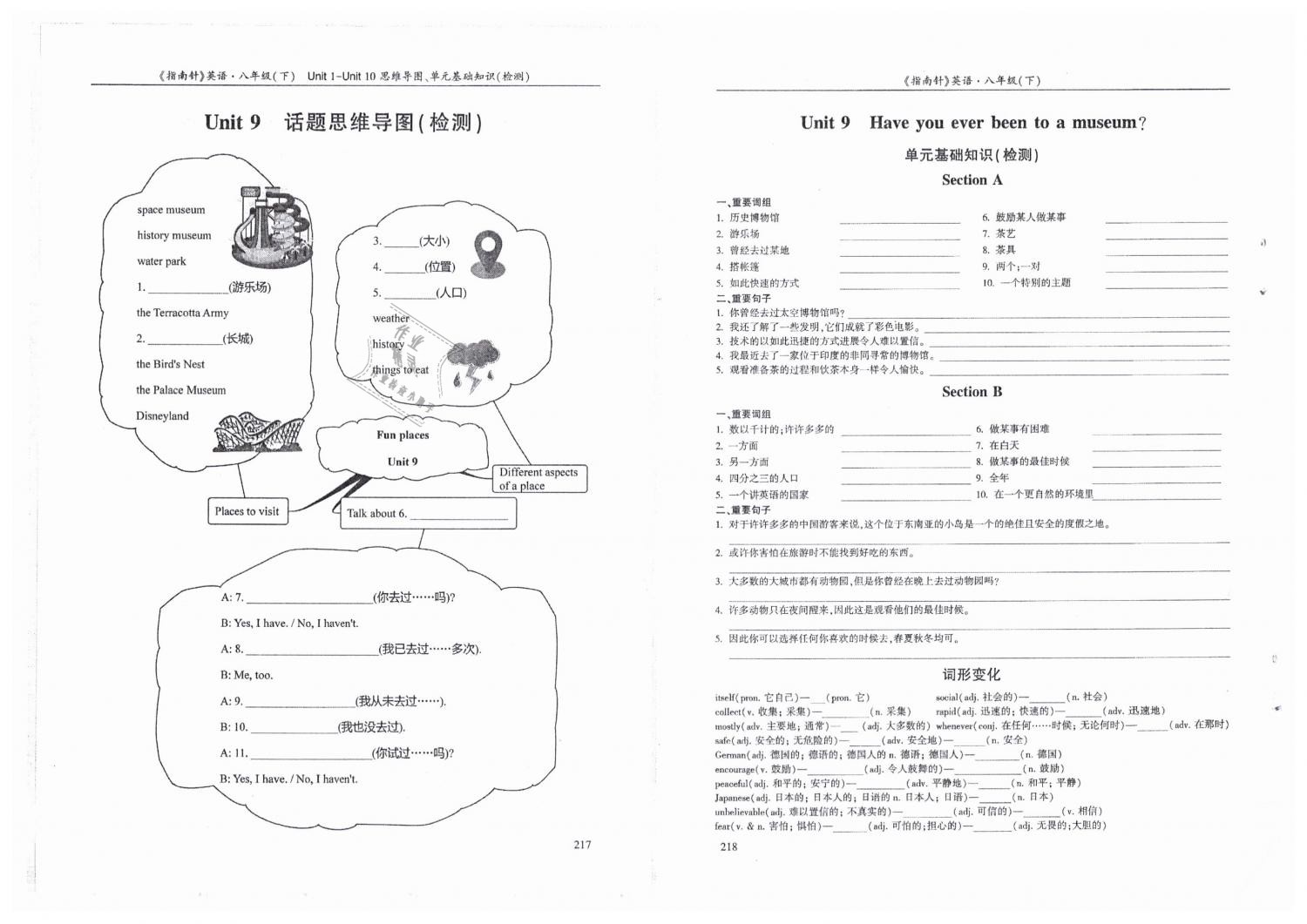 2019年指南針高分必備八年級英語下冊人教版 第109頁