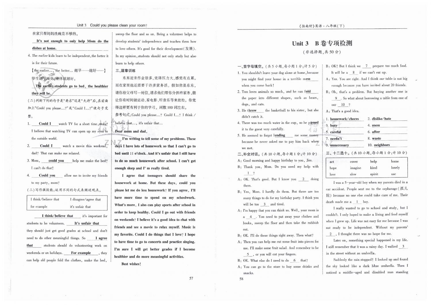 2019年指南針高分必備八年級(jí)英語(yǔ)下冊(cè)人教版 第29頁(yè)