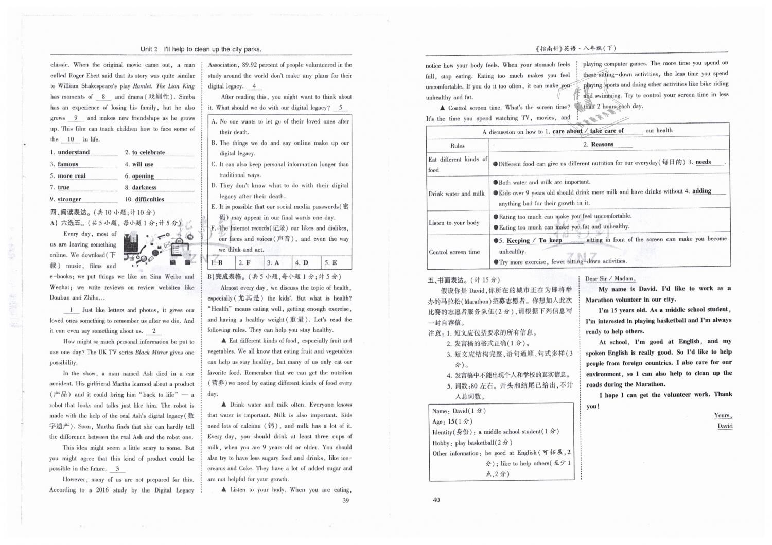 2019年指南針高分必備八年級英語下冊人教版 第20頁