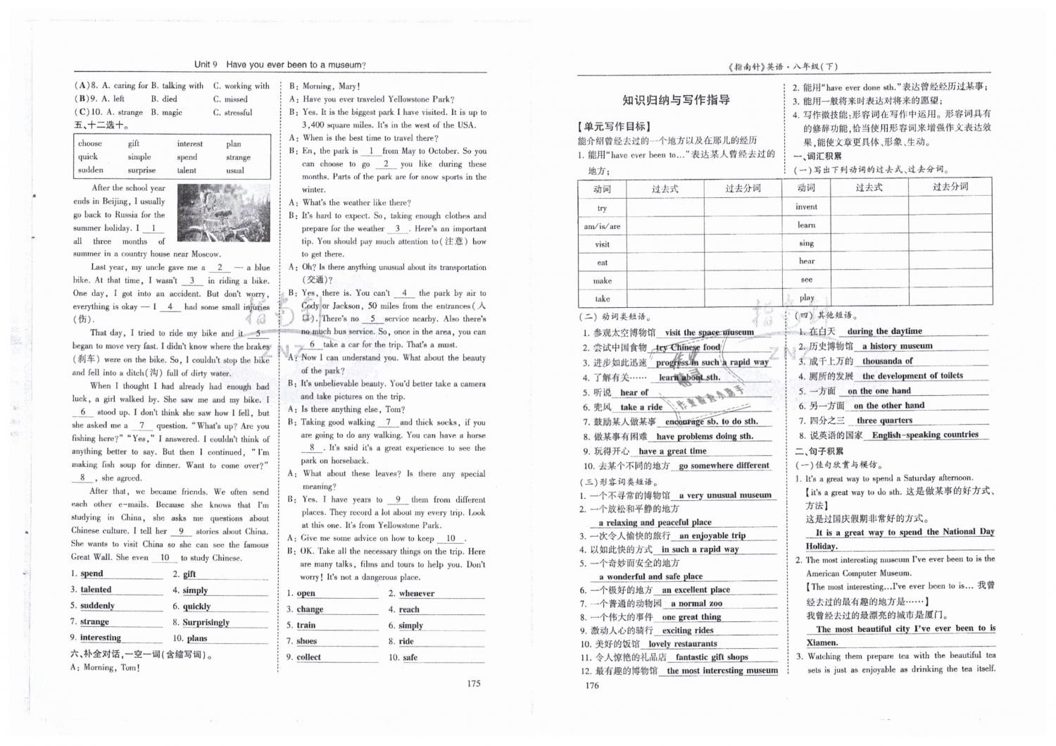 2019年指南針高分必備八年級(jí)英語下冊(cè)人教版 第88頁(yè)