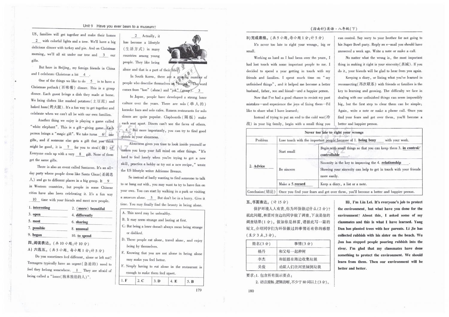 2019年指南針高分必備八年級英語下冊人教版 第90頁