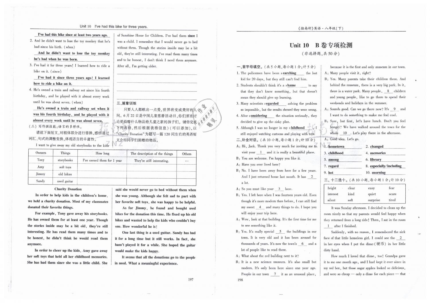 2019年指南針高分必備八年級英語下冊人教版 第99頁