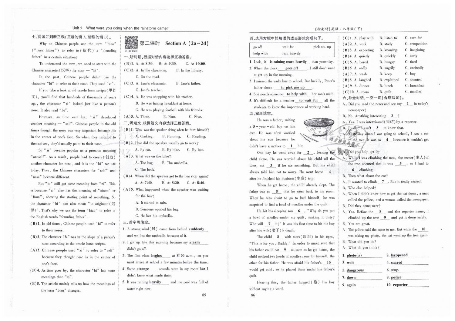 2019年指南針高分必備八年級(jí)英語(yǔ)下冊(cè)人教版 第43頁(yè)