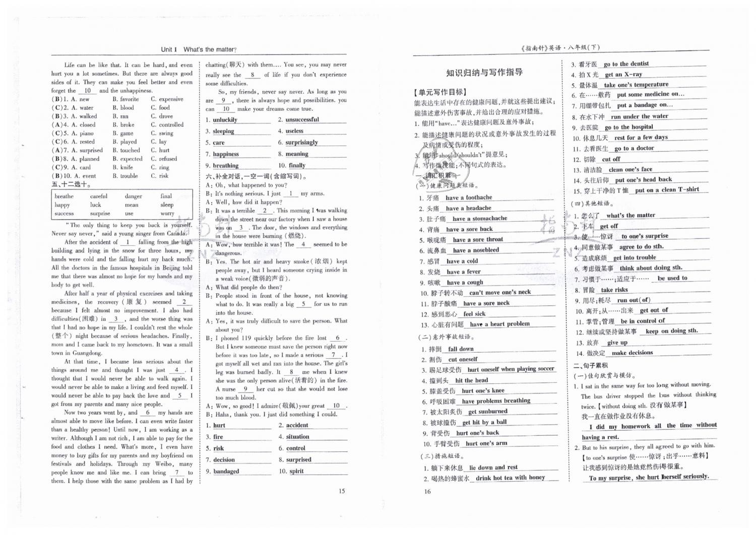 2019年指南針高分必備八年級英語下冊人教版 第8頁