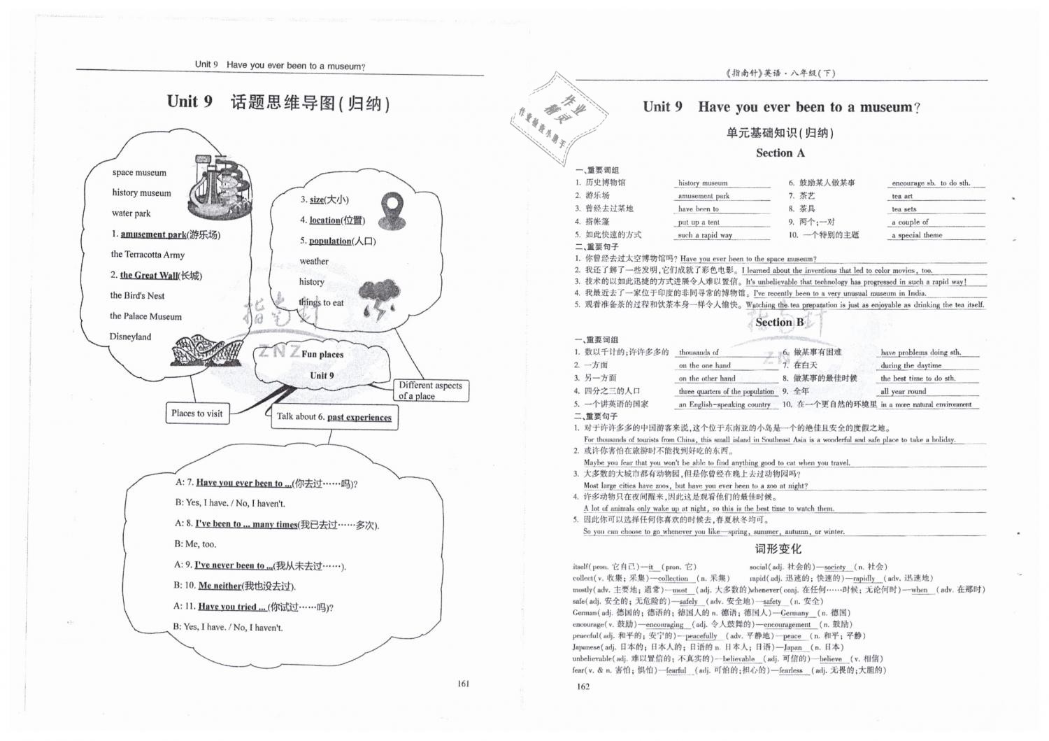 2019年指南針高分必備八年級英語下冊人教版 第81頁