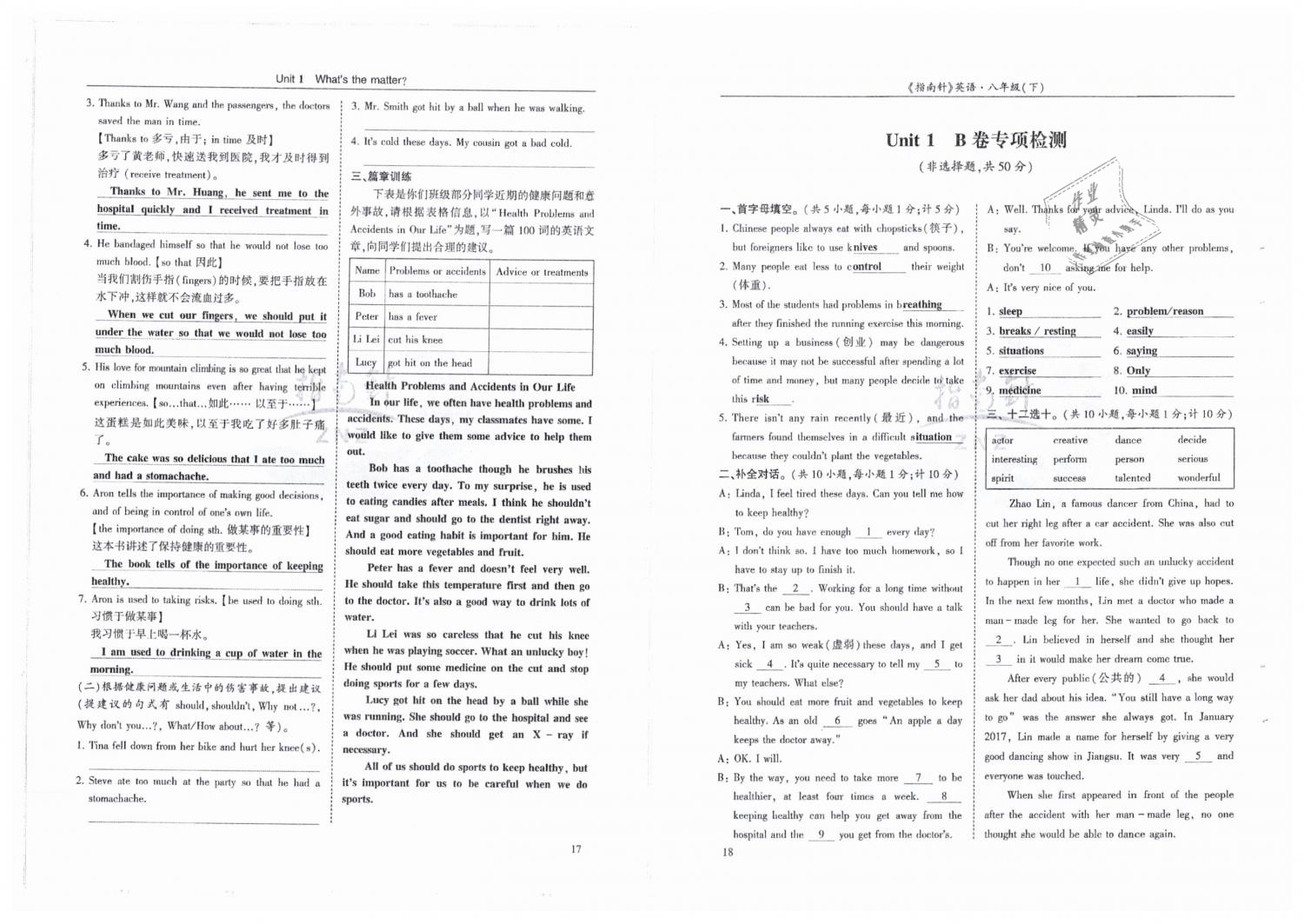 2019年指南針高分必備八年級英語下冊人教版 第9頁