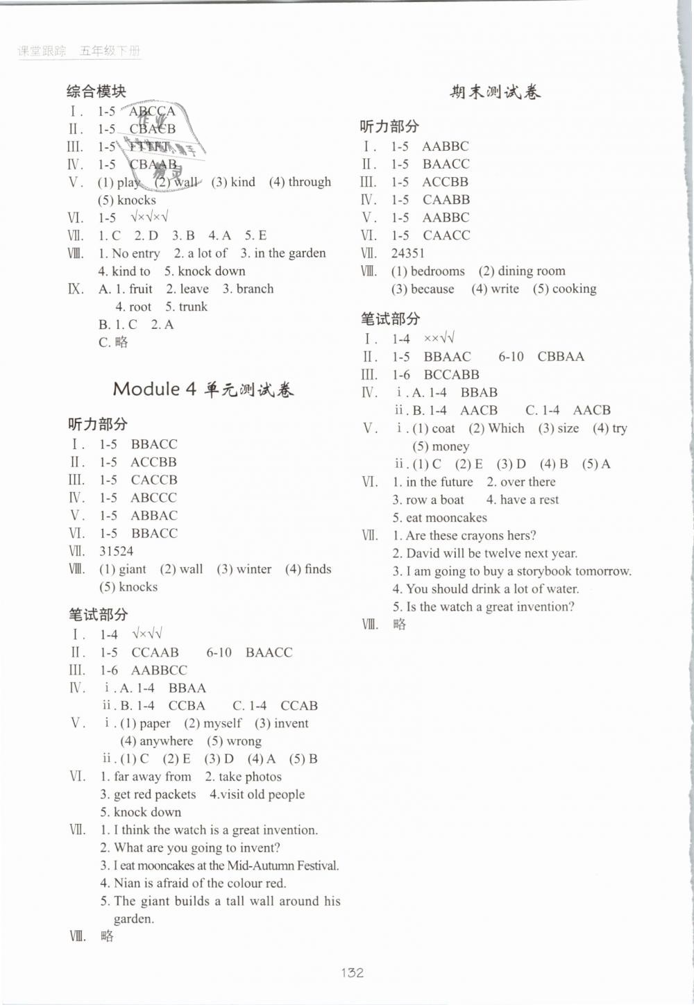 2019年深圳市小學英語課堂跟蹤五年級下冊滬教版 第6頁