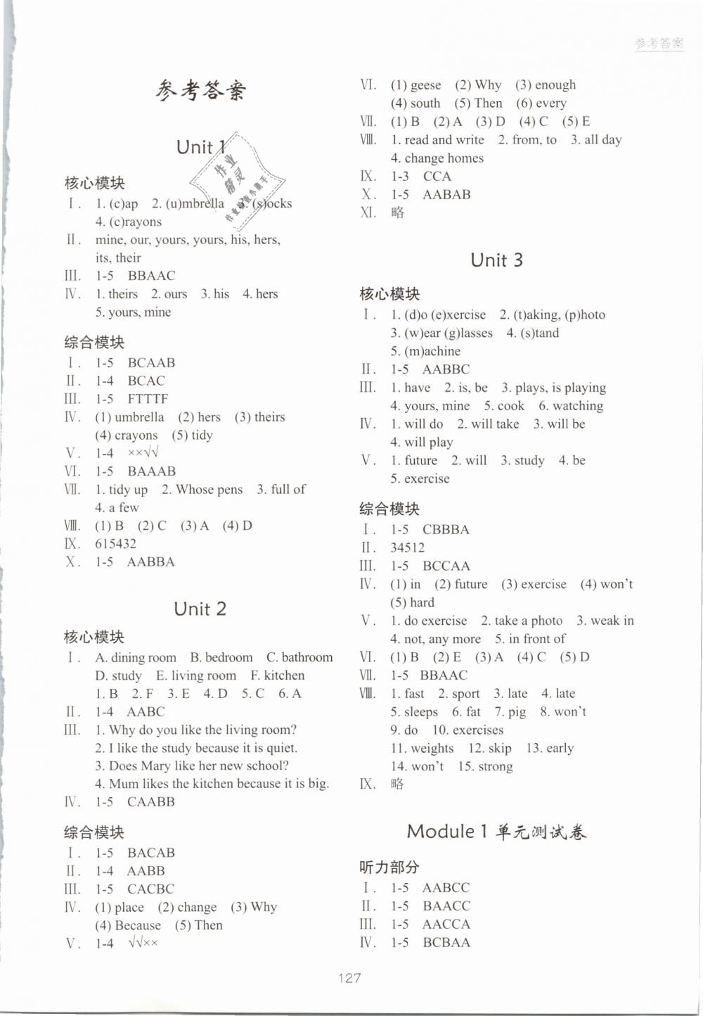 2019年深圳市小學(xué)英語課堂跟蹤五年級下冊滬教版 第1頁