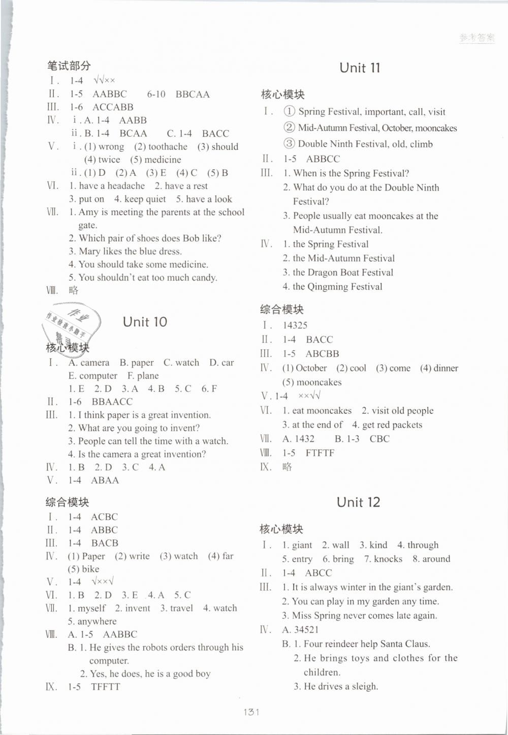 2019年深圳市小學(xué)英語(yǔ)課堂跟蹤五年級(jí)下冊(cè)滬教版 第5頁(yè)