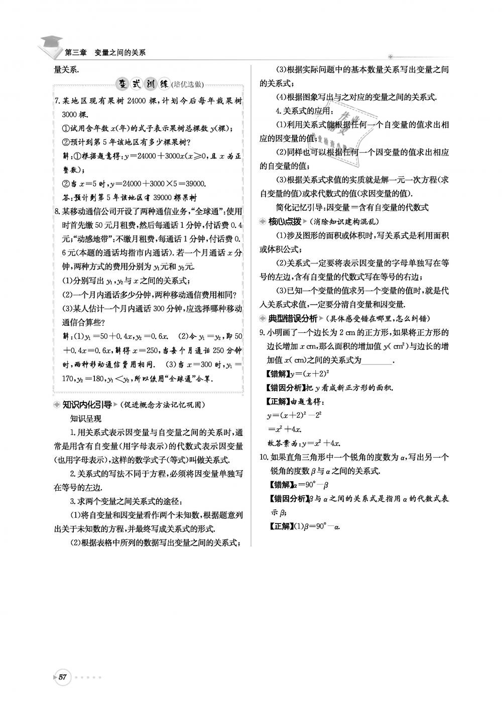 2019年初中数学每日核心导学七年级下册北师大版 第57页