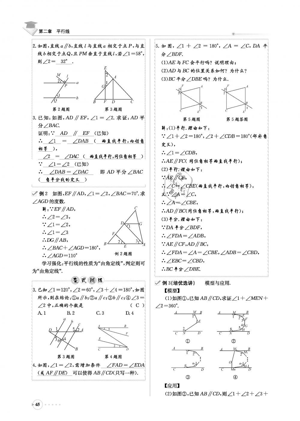 2019年初中數(shù)學(xué)每日核心導(dǎo)學(xué)七年級(jí)下冊(cè)北師大版 第45頁(yè)