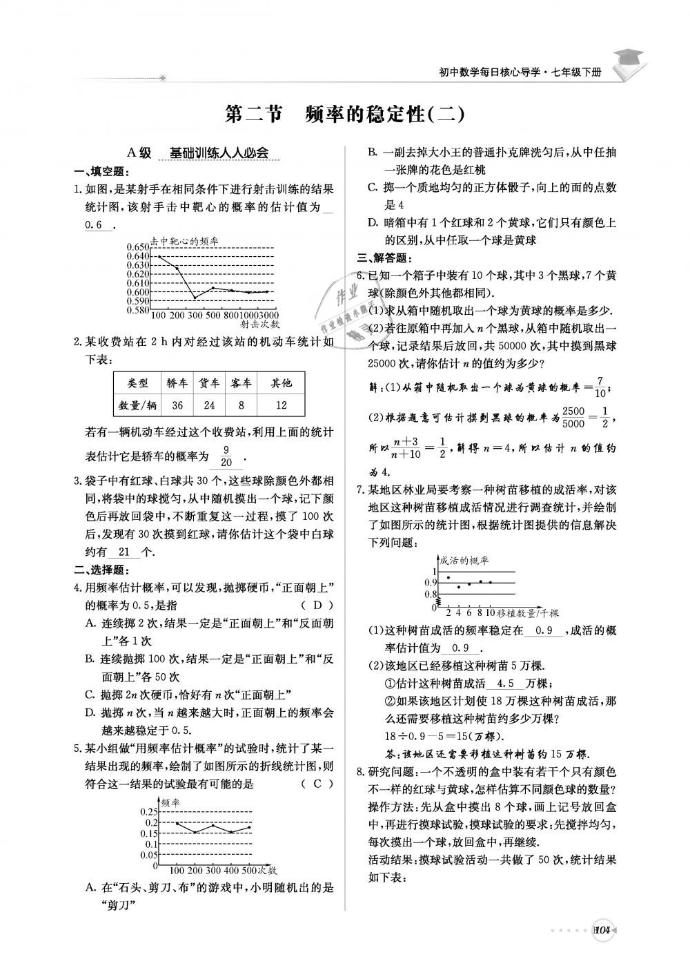 2019年初中数学每日核心导学七年级下册北师大版 第265页