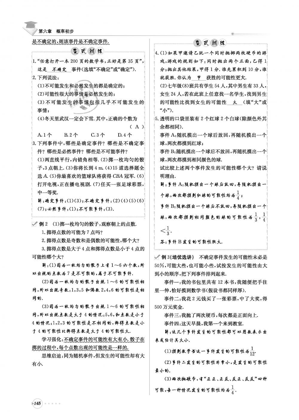 2019年初中數(shù)學(xué)每日核心導(dǎo)學(xué)七年級下冊北師大版 第145頁