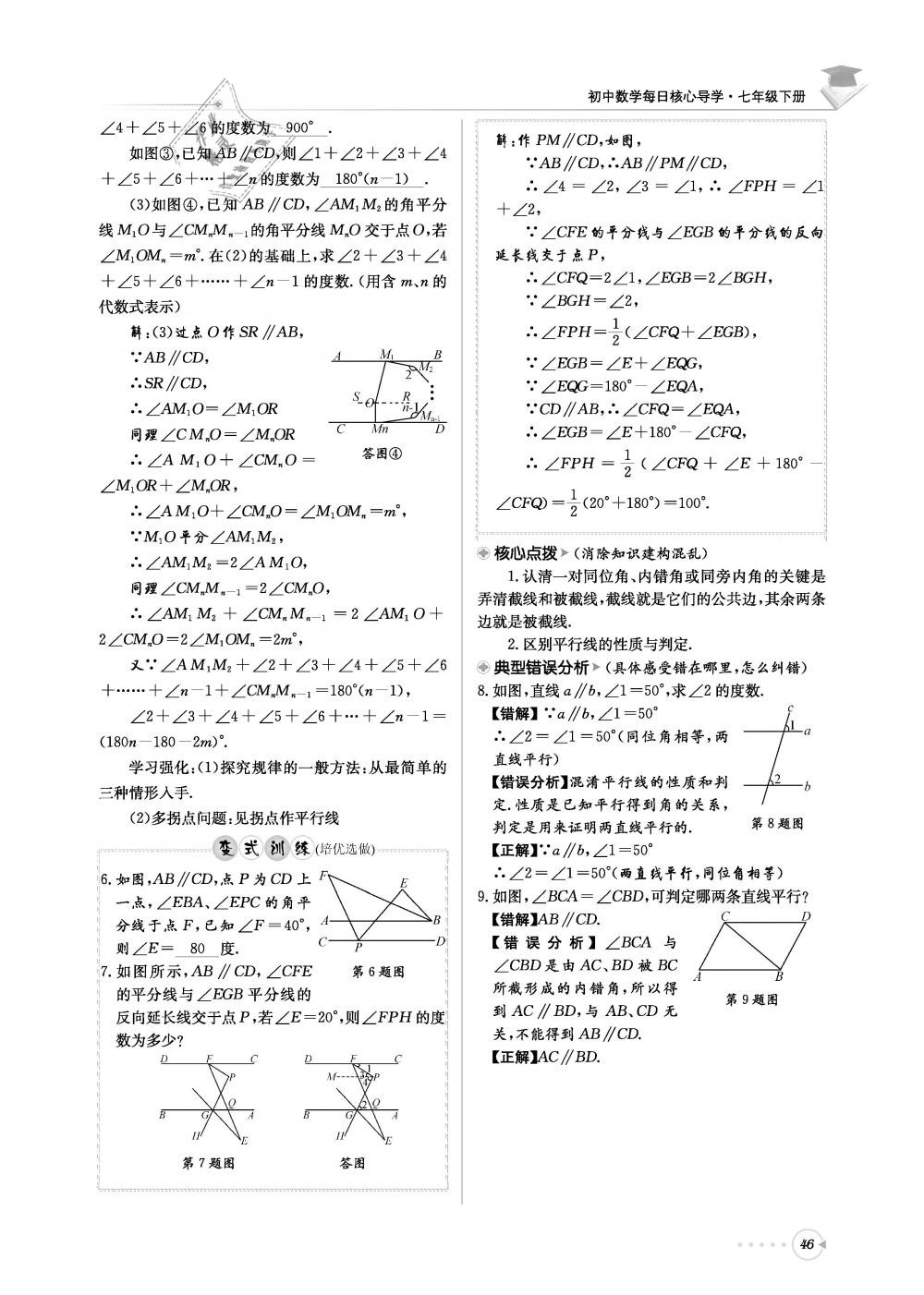 2019年初中數(shù)學(xué)每日核心導(dǎo)學(xué)七年級下冊北師大版 第46頁