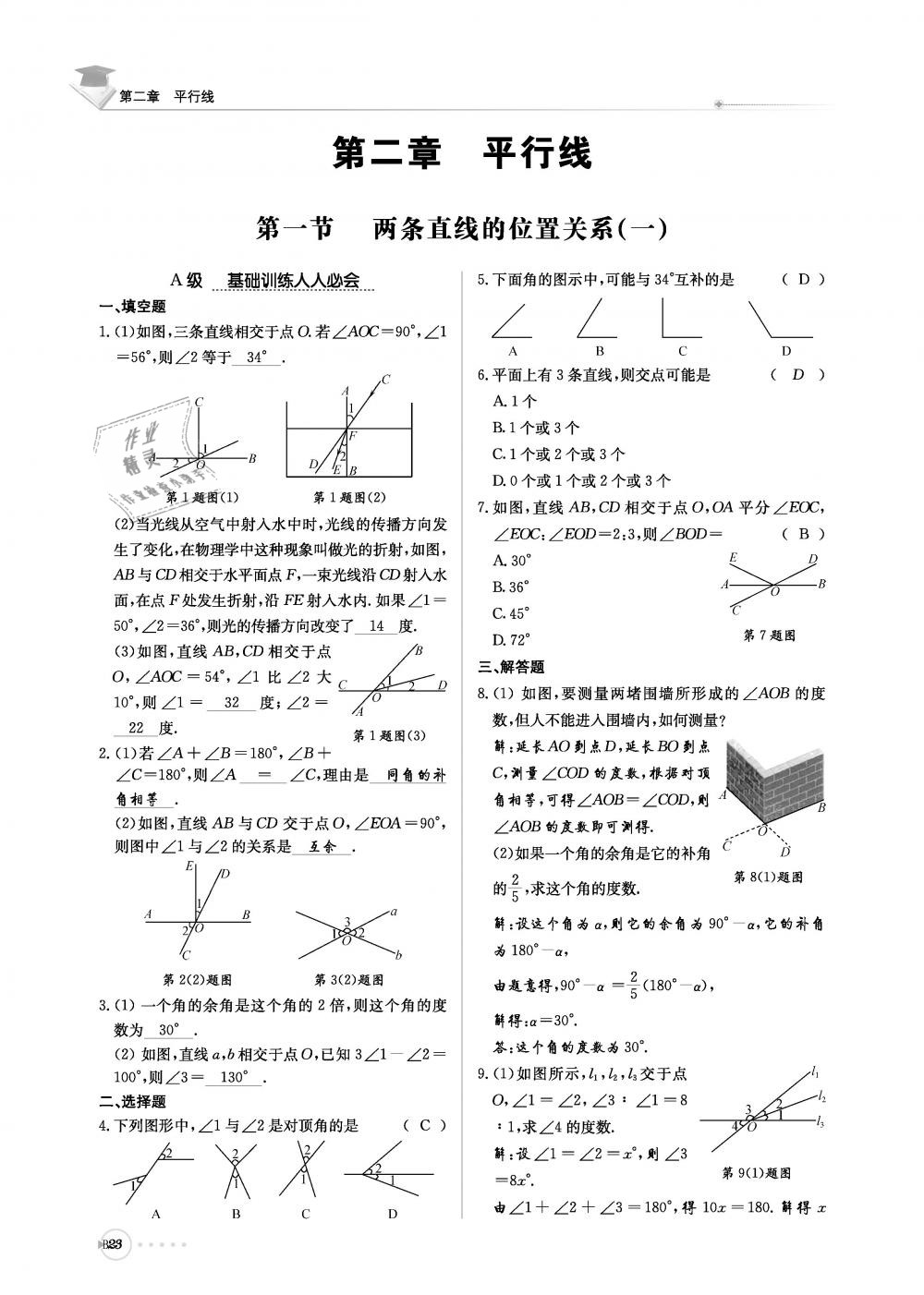 2019年初中數(shù)學(xué)每日核心導(dǎo)學(xué)七年級(jí)下冊(cè)北師大版 第184頁