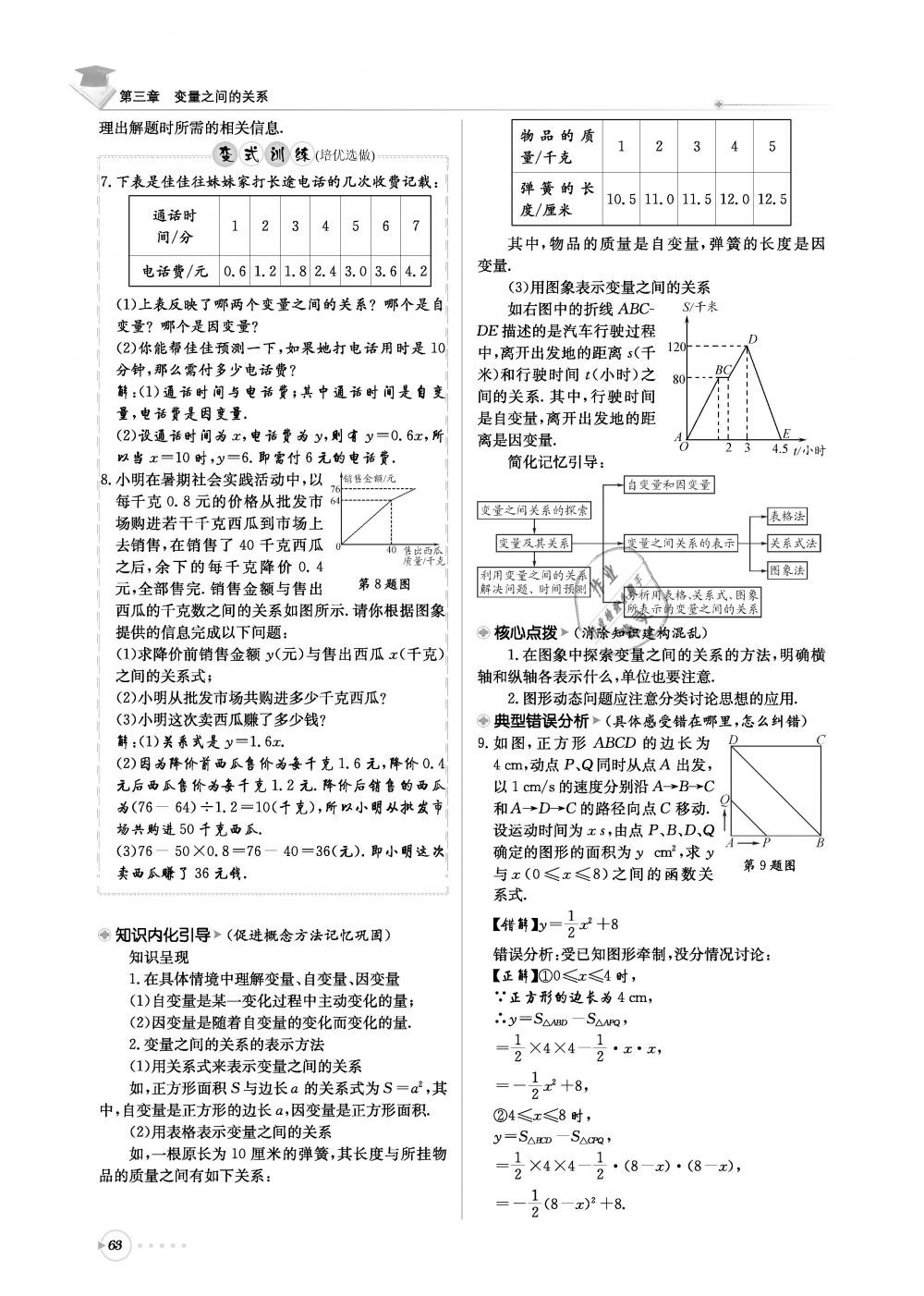 2019年初中數(shù)學(xué)每日核心導(dǎo)學(xué)七年級下冊北師大版 第63頁