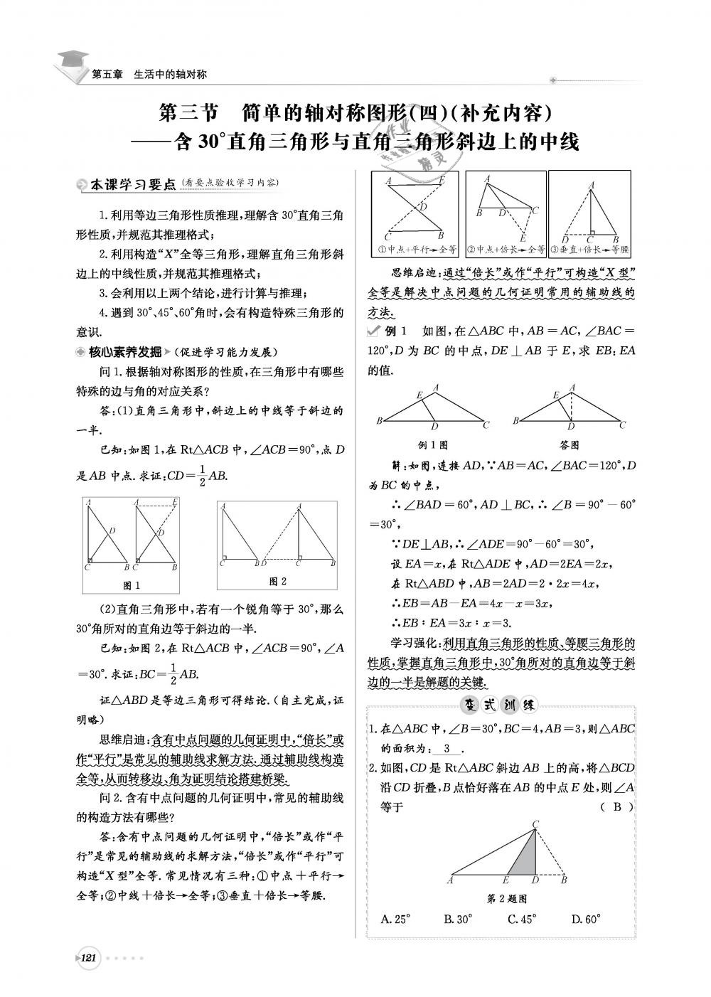 2019年初中数学每日核心导学七年级下册北师大版 第121页