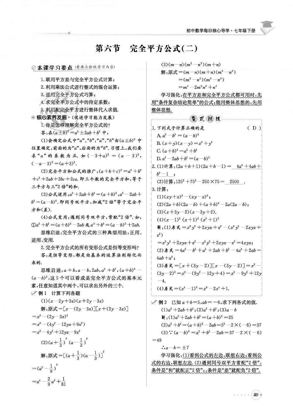 2019年初中数学每日核心导学七年级下册北师大版 第20页