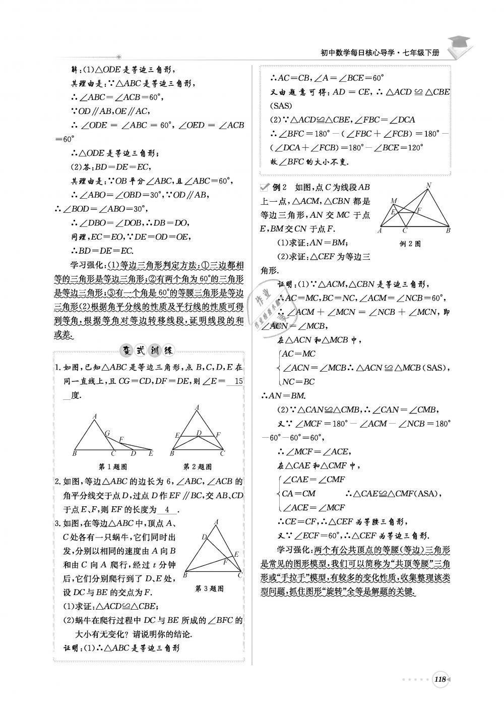 2019年初中數(shù)學(xué)每日核心導(dǎo)學(xué)七年級(jí)下冊(cè)北師大版 第118頁(yè)