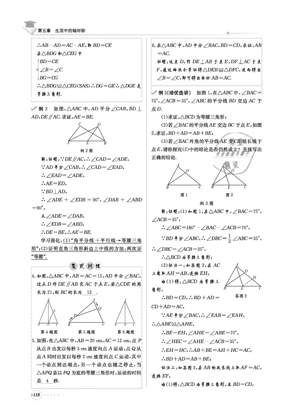 2019年初中數(shù)學每日核心導學七年級下冊北師大版 第115頁