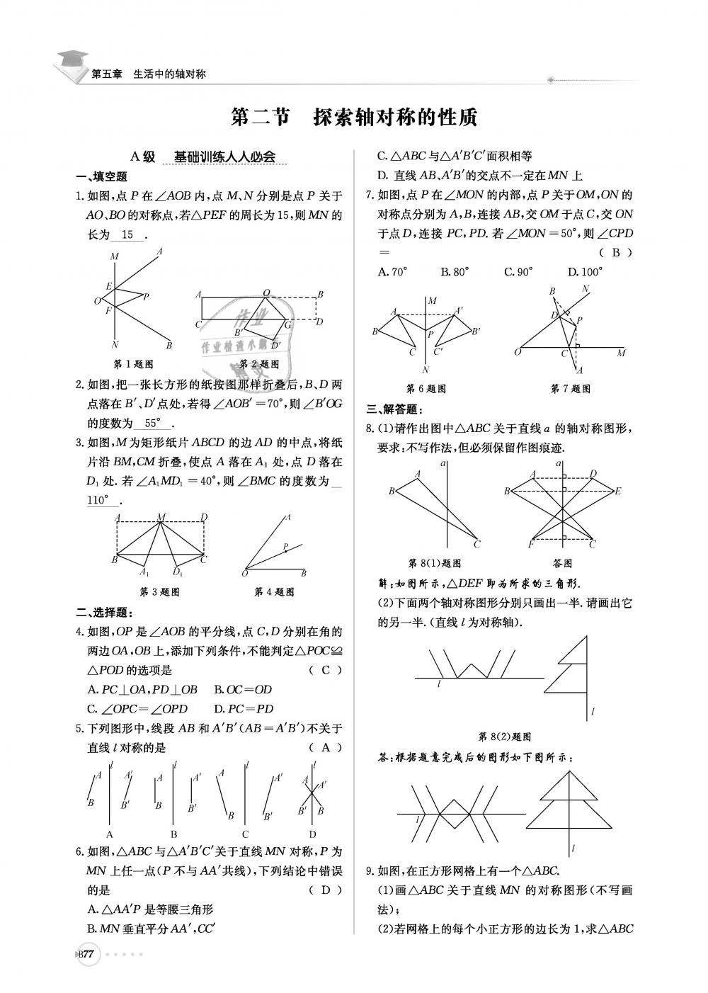 2019年初中數(shù)學(xué)每日核心導(dǎo)學(xué)七年級(jí)下冊(cè)北師大版 第238頁(yè)