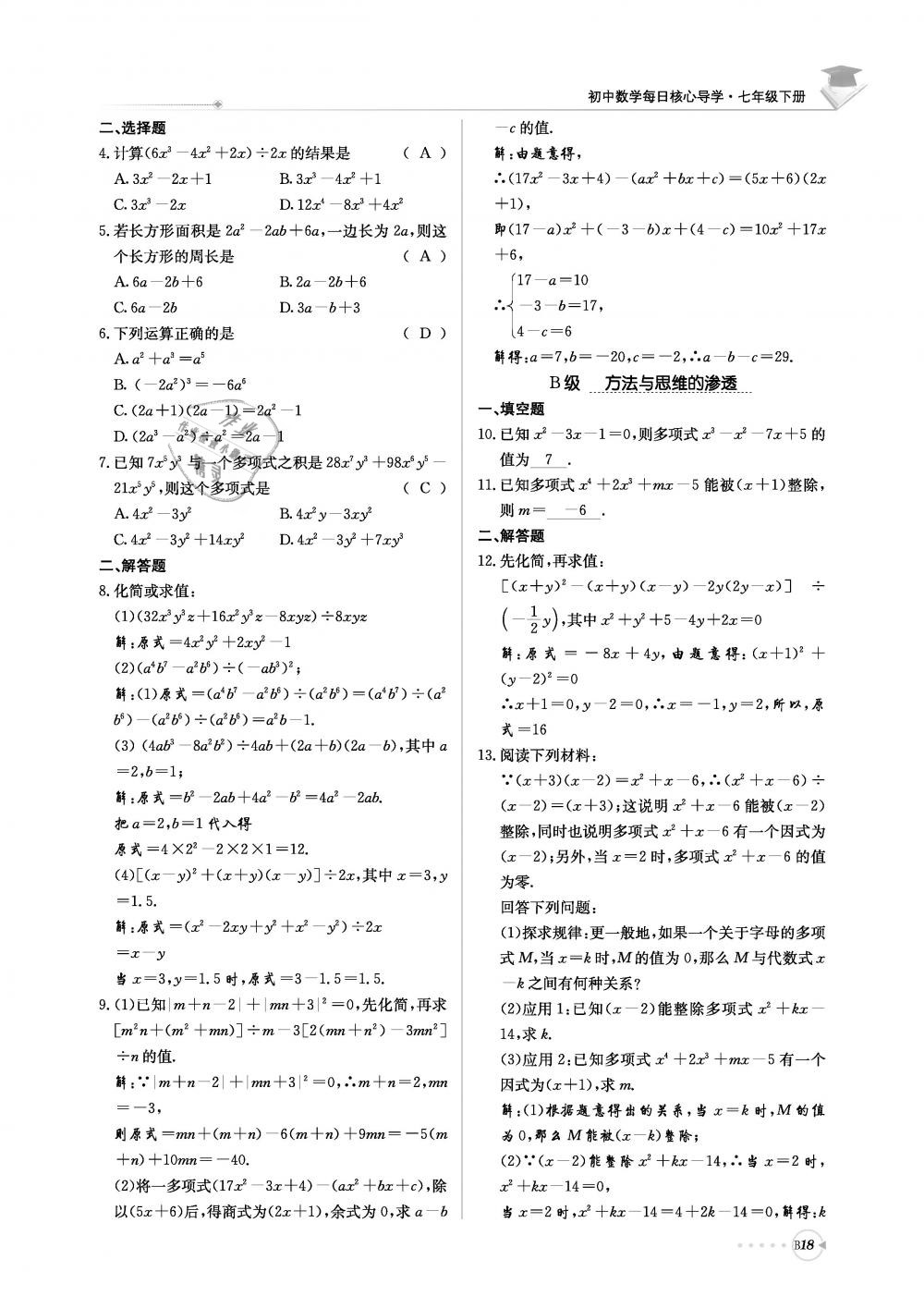 2019年初中数学每日核心导学七年级下册北师大版 第179页