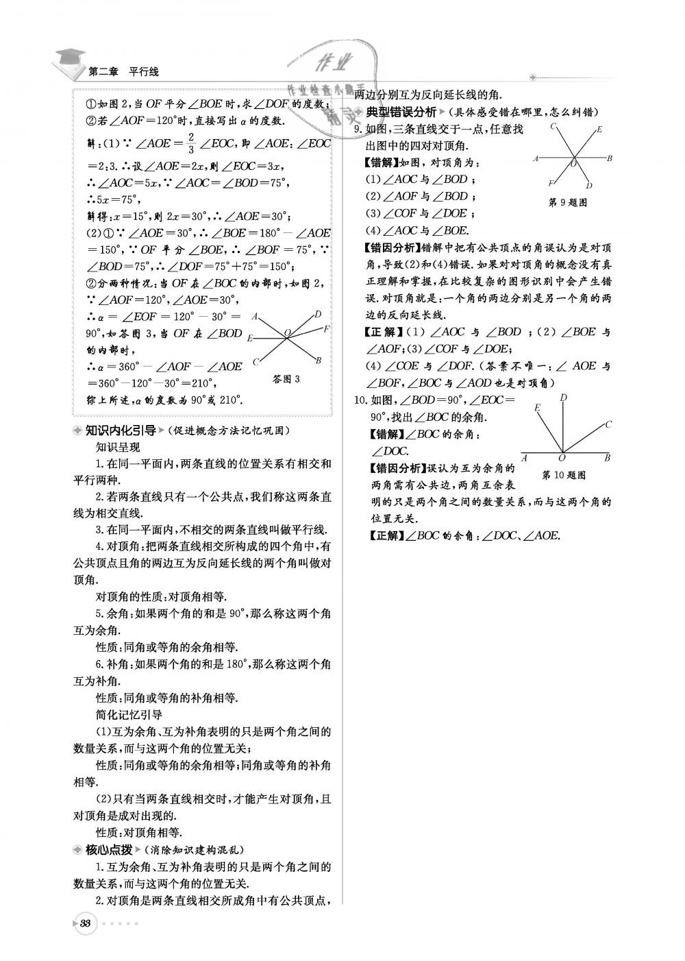 2019年初中数学每日核心导学七年级下册北师大版 第33页