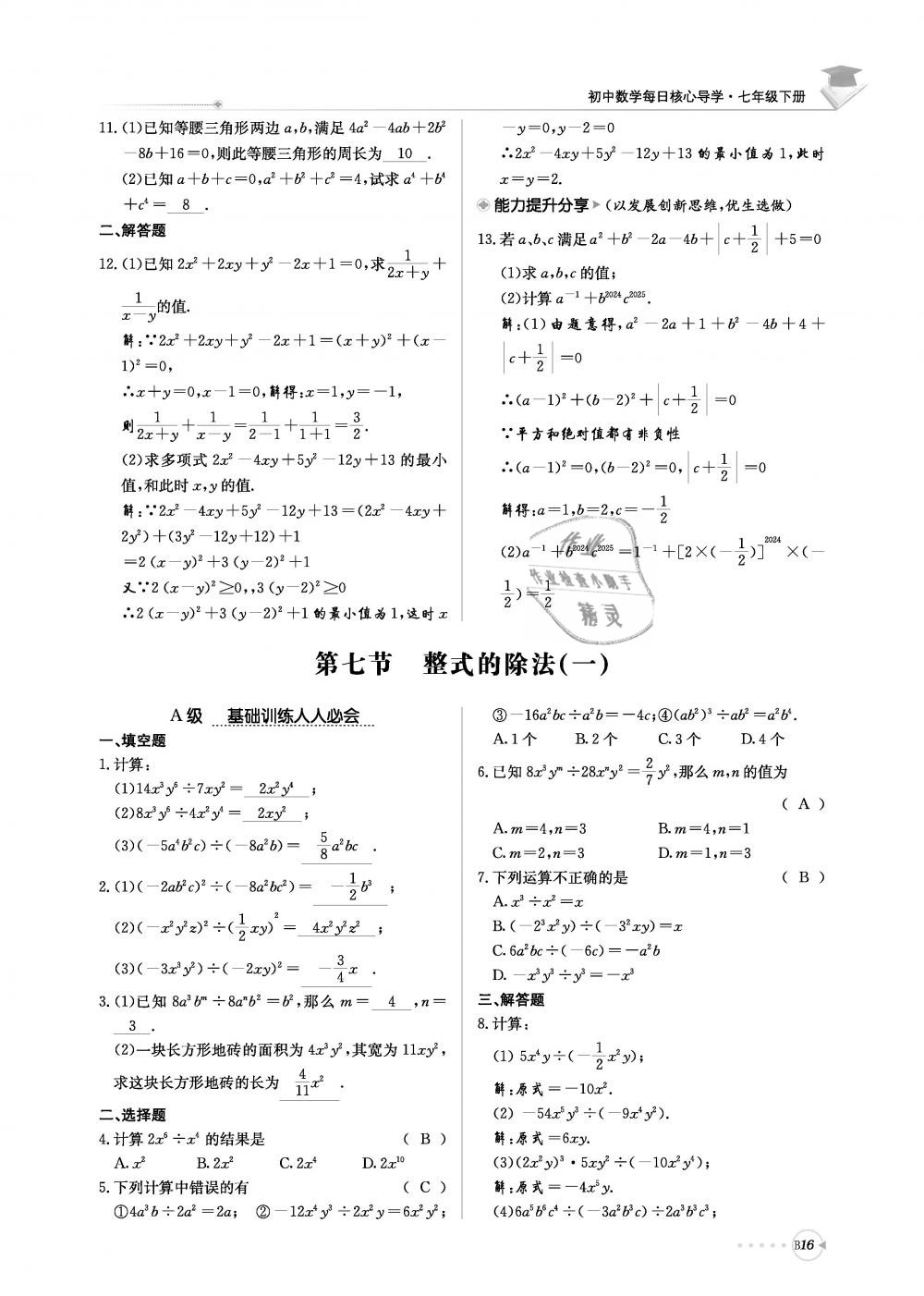 2019年初中數(shù)學每日核心導學七年級下冊北師大版 第177頁