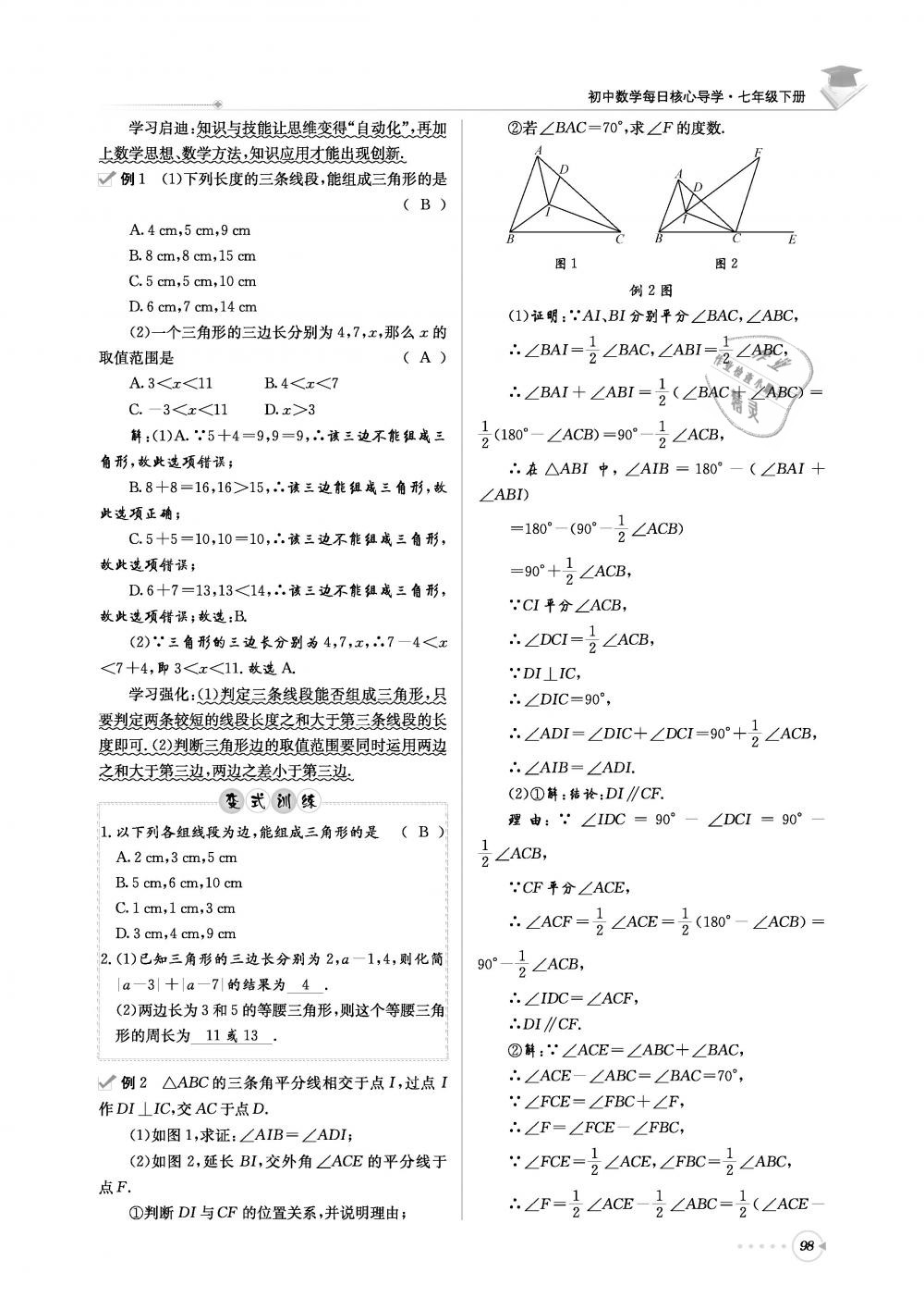 2019年初中數(shù)學(xué)每日核心導(dǎo)學(xué)七年級下冊北師大版 第98頁