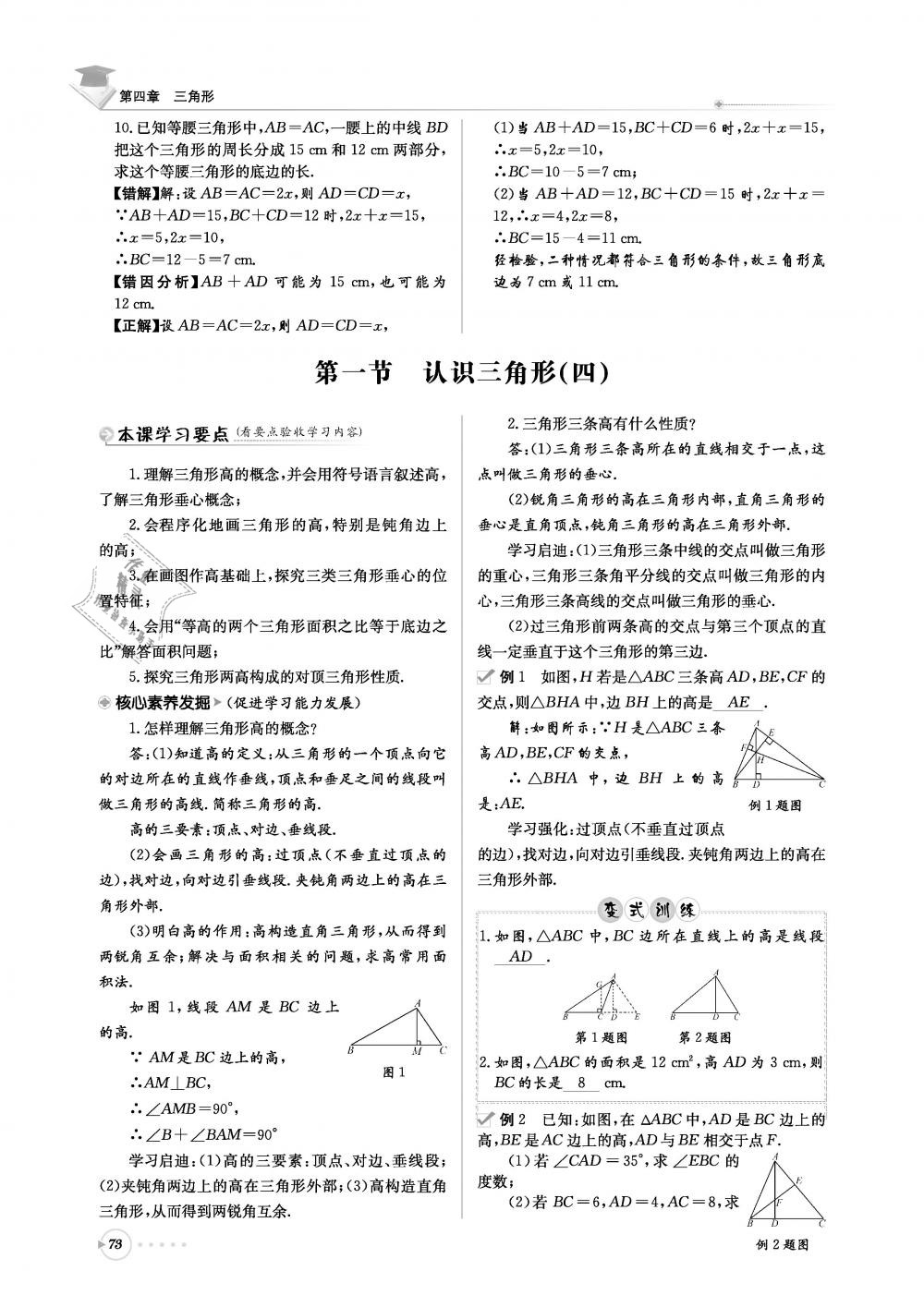 2019年初中數(shù)學(xué)每日核心導(dǎo)學(xué)七年級下冊北師大版 第73頁