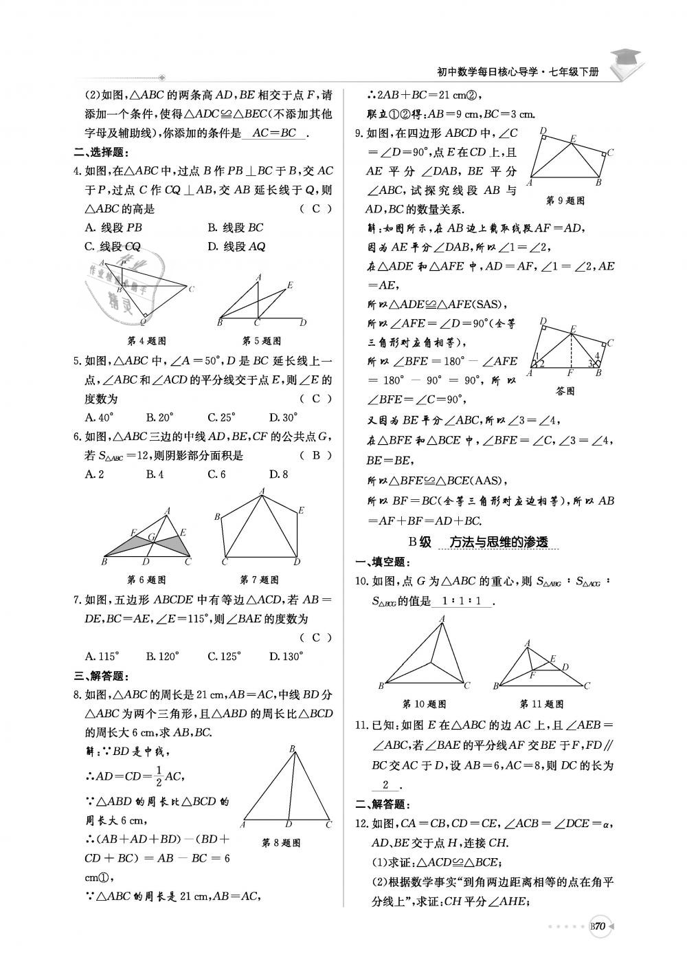 2019年初中數(shù)學(xué)每日核心導(dǎo)學(xué)七年級下冊北師大版 第231頁