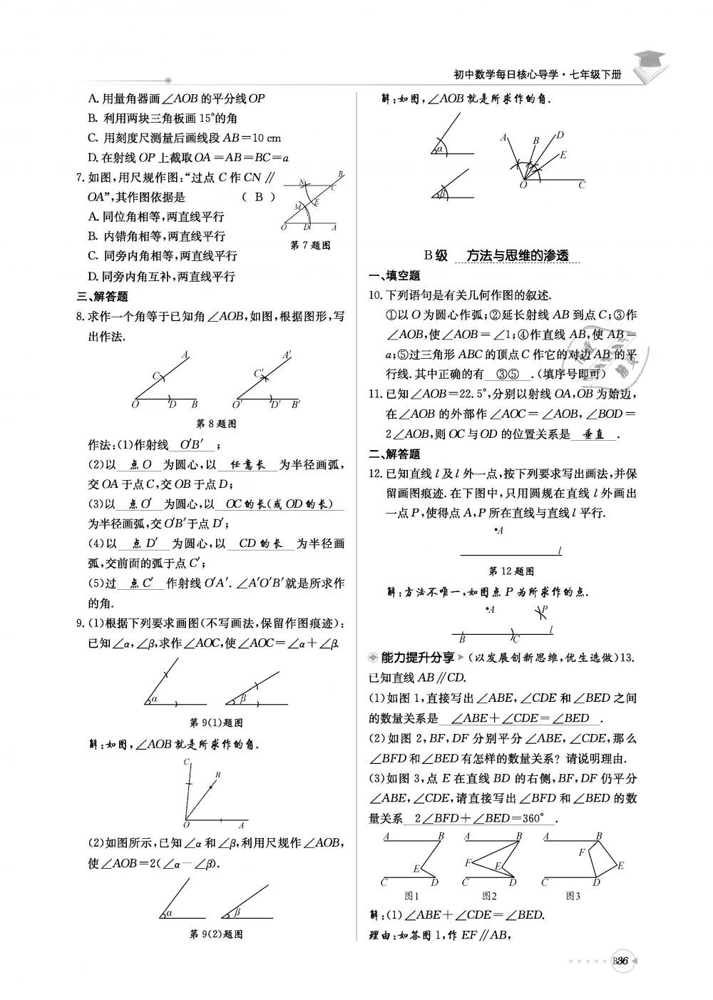 2019年初中數(shù)學(xué)每日核心導(dǎo)學(xué)七年級下冊北師大版 第197頁