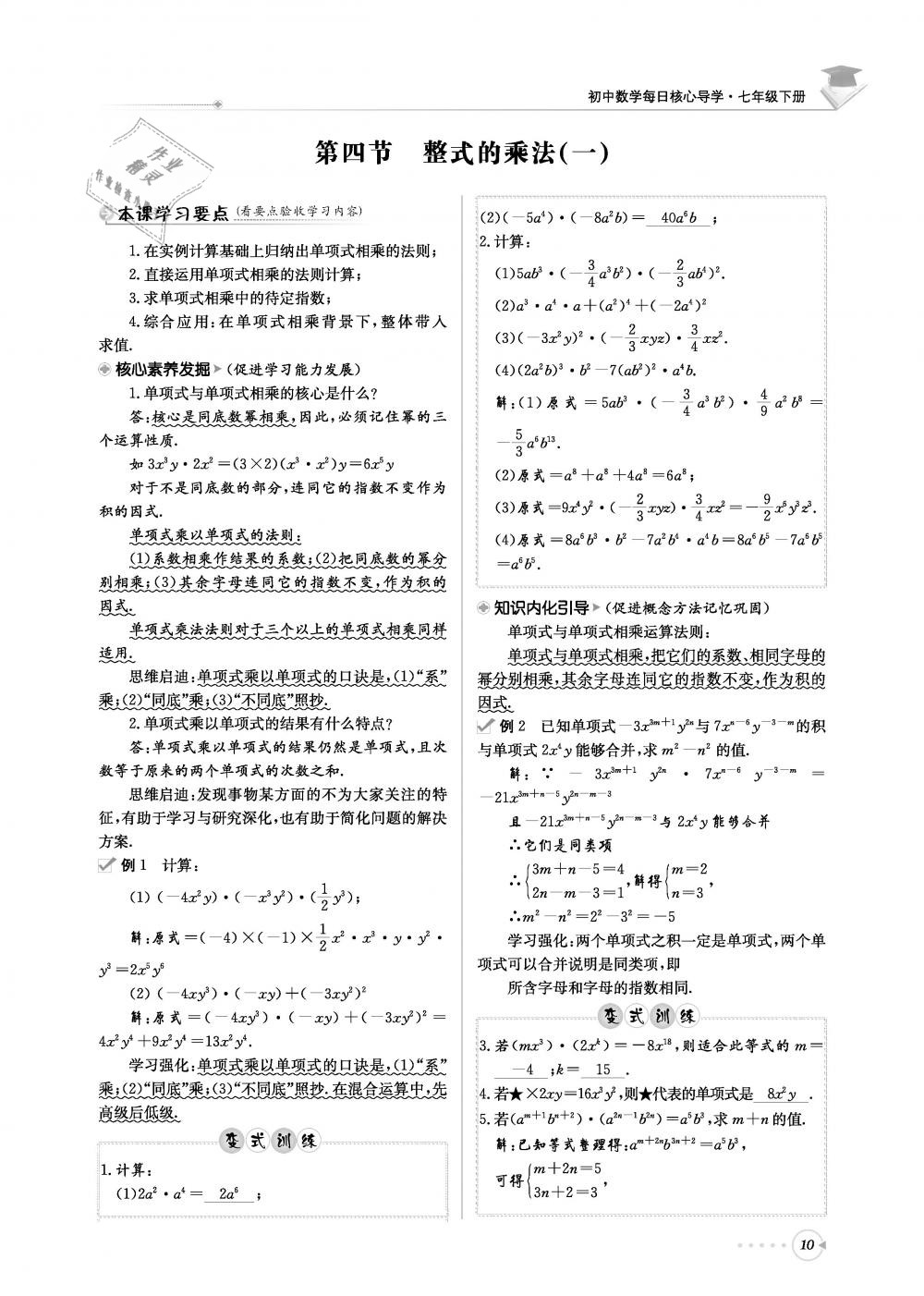 2019年初中數(shù)學(xué)每日核心導(dǎo)學(xué)七年級下冊北師大版 第10頁