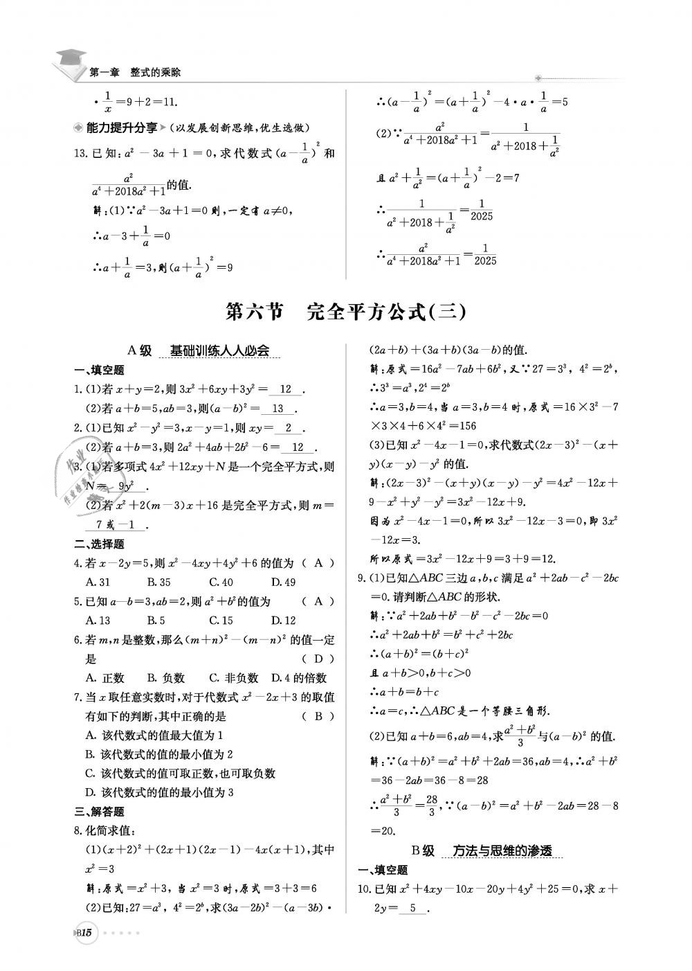 2019年初中數(shù)學(xué)每日核心導(dǎo)學(xué)七年級下冊北師大版 第176頁