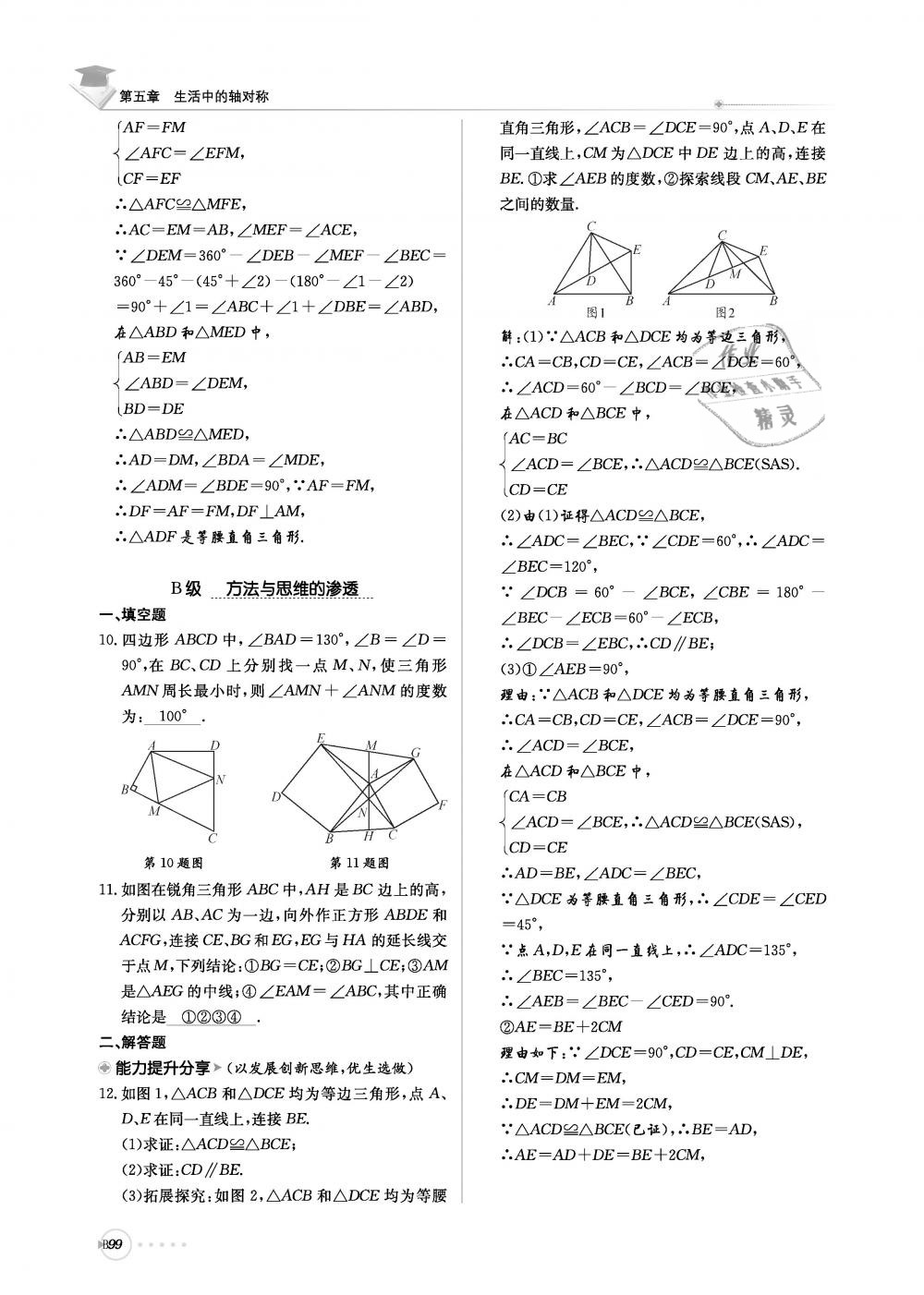 2019年初中數(shù)學(xué)每日核心導(dǎo)學(xué)七年級(jí)下冊(cè)北師大版 第260頁