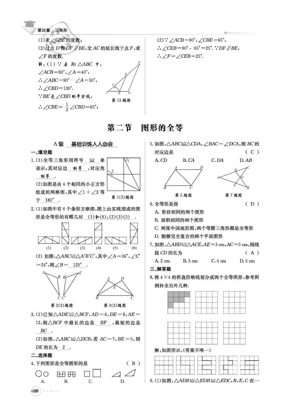 2019年初中數(shù)學每日核心導學七年級下冊北師大版 第216頁