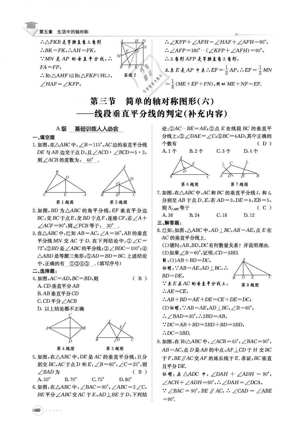 2019年初中數(shù)學(xué)每日核心導(dǎo)學(xué)七年級下冊北師大版 第250頁