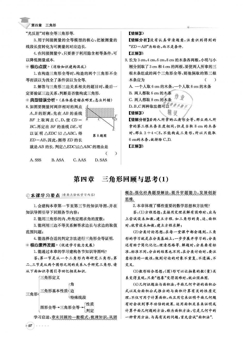 2019年初中數(shù)學每日核心導學七年級下冊北師大版 第97頁