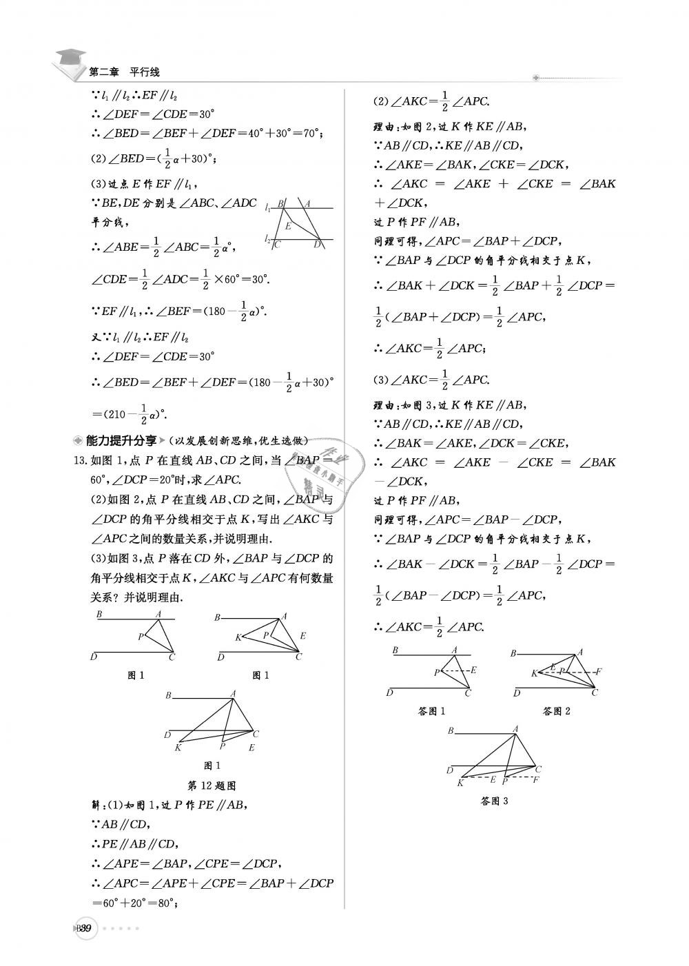 2019年初中數(shù)學(xué)每日核心導(dǎo)學(xué)七年級(jí)下冊(cè)北師大版 第200頁